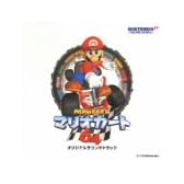 マリオカート64 ― オリジナル・サウンドトラック