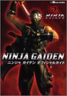 ニンジャガイデンオフィシャルガイド