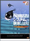 Cover image : Namazuシステムの構築と活用―日本語全文検索徹底ガイド