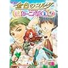 コミック 金色のコルダ カーニバル (1) (Koei game comics)