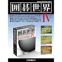 囲碁世界 4