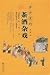 Hybrid tea and wine scene in the marketplace (Special) (Paperback)