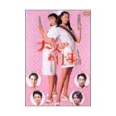 ナースのお仕事1 DVD-BOX