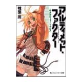 アルティメット・ファクター (2) 決別のフォトン・クロス (角川スニーカー文庫)