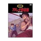 アパッチ野球軍 DVD-BOX