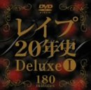 レイプ20年史(1) [DVD]