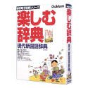 楽しむ辞典 現代新国語辞典 の評価・レビュー