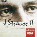 NHK DVD名曲アルバム 楽聖たちへの旅「ヨハン・シュトラウス2世」ウインナ・ワルツの作曲家たち