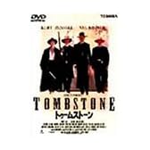 トゥームストーン [DVD]