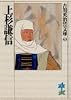 上杉謙信 (吉川英治歴史時代文庫)