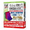 media5 Light マンション管理士・管理業務主任者試験