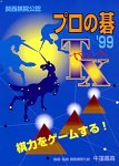 �ץ��θ��99 TX