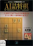 Cover image : AI詰将棋 その2 白銀の巻