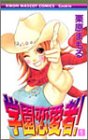 学園恋愛者! 1 (りぼんマスコットコミックス クッキー)