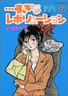 …すぎなレボリューション (7) (ワイドKCキス)