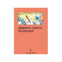 Dawaite pisat po-russki! (Russisch schreiben - aber wie?): Nachschlagewerk