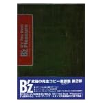 B’z The Best Pleasure (Official Band Score)