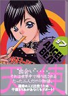 エンゼル〓ビート (#7) (講談社漫画文庫)