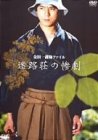 金田一耕助ファイル「迷路荘の惨劇」 [DVD]