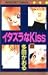 イタズラなKiss (23) (マーガレットコミックス (3067))