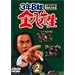 3�NB�g�����搶 ��1�V���[�Y(2) [DVD]