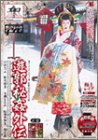 遊郭秘姦外伝 花魁道中 前編