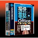 『携快電話 Office + FAX』の写真