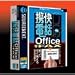 携快電話 Office + FAX