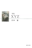 詩集XYZ