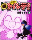天からトルテ! (3) (Beam comix)