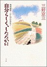 自分らしく、したたかに―教育讃歌・がんばれ先生!