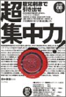 聴覚刺激で引き出せ超集中力!