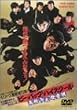 ビー・バップ・ハイスクール 高校与太郎音頭 [DVD]