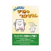 コンピュータの構成と設計―ハードウエアとソフトウエアのインタフェース〈上〉