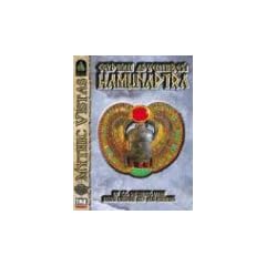 Egyptian Adventures: Hamunatra: Mythic Vistas [With Map Poster]