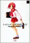 トゥハート公式ガイドブック―The essence of ToHeart