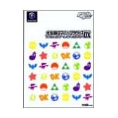 大乱闘スマッシュブラザーズDXファイティングマスターズガイド