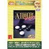 PCゲーム BESTシリーズ メガヒット Vol.16 AI囲碁BEST
