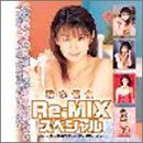 秋本優奈Re-MIXスペシャル