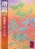 増鏡（上） (講談社学術文庫 448)