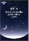 アカペラピース 坂本九 見上げてごらん夜の星を/上を向い…