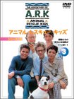 アニマル・レスキュー・キッズ シリーズ2:(3) [DVD] by ハンク・ハリスエイネル・ロペスネイサン・ウェストイオナ・モリス