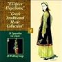 Greek Traditional Music 4