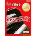 ピアノ de レツスン ピアノ・レッスン