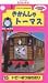 きかんしゃトーマス(15) [VHS]