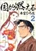 国が燃える 2 (2) (ヤングジャンプコミックス)