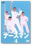 �ʡ����ޥ� VOL.4 [DVD]