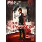 �ԉł̓M�����O�X�^�[ [DVD]