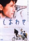 しあわせ [DVD]