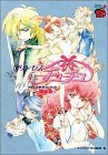 Cover image : プリンセスチュチュアニメ公式ガイドブック 雛の章 (チャンピオンREDコミックス)